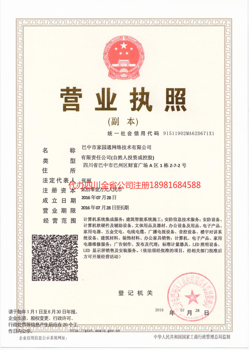 那曲那曲家园通网络技术有限公司