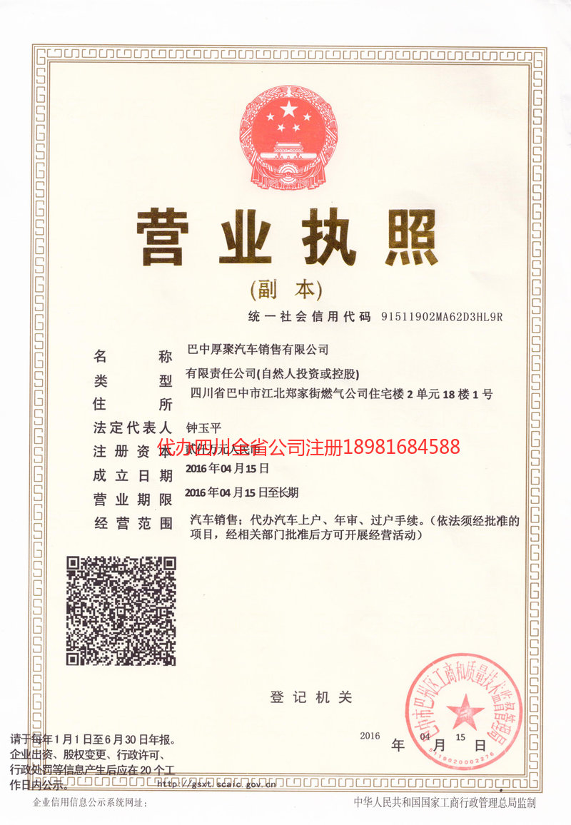 那曲那曲厚聚汽车销售有限公司