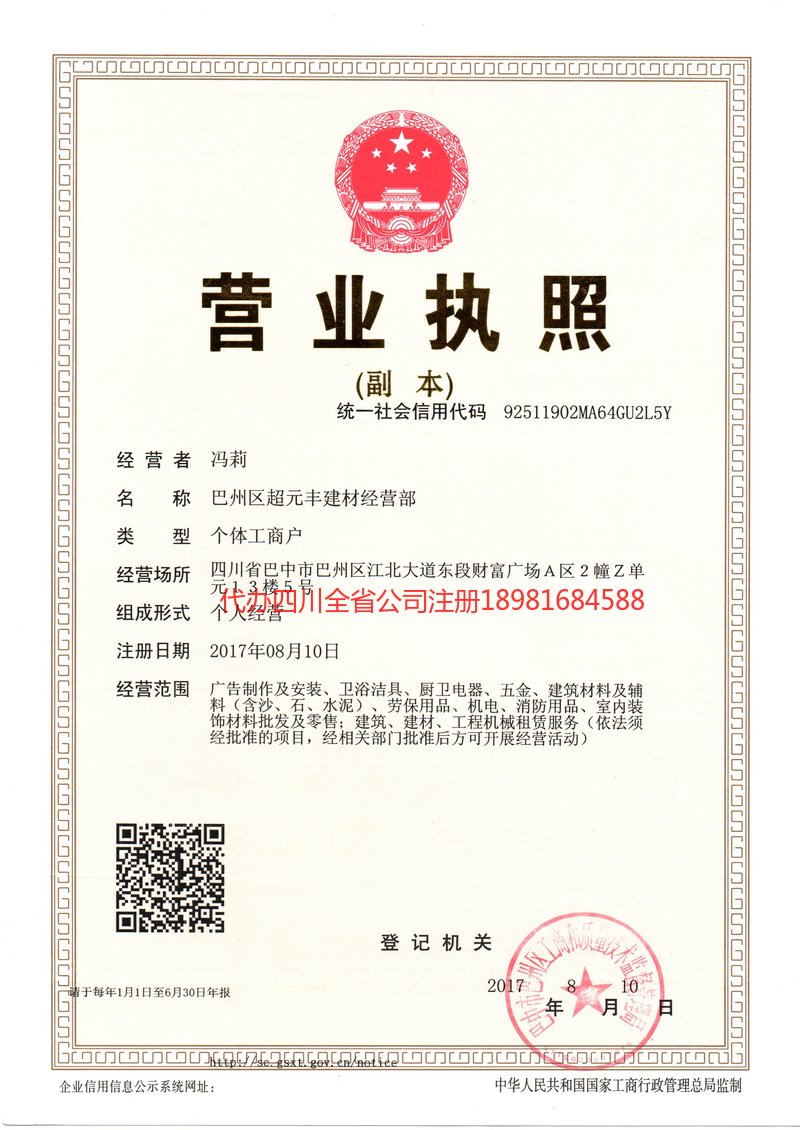 那曲那曲超元丰建材经营部