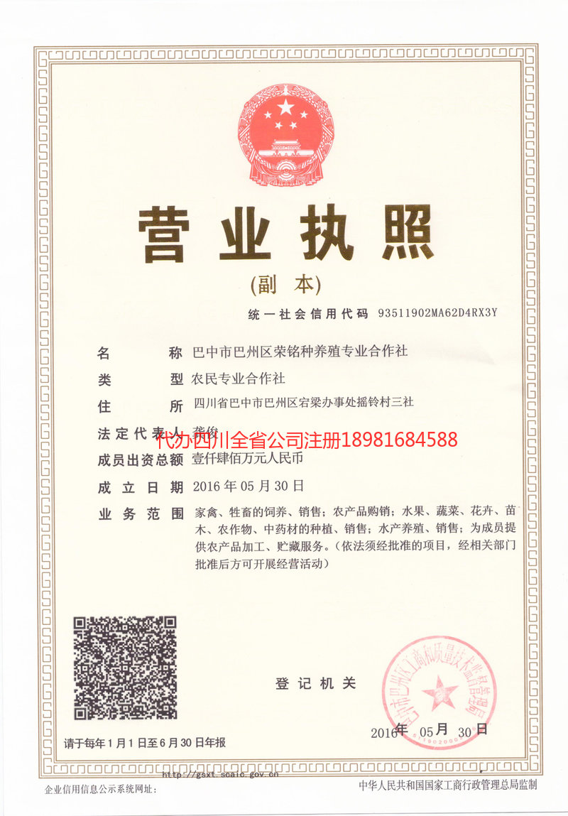 那曲那曲荣铭种养殖专业合作社