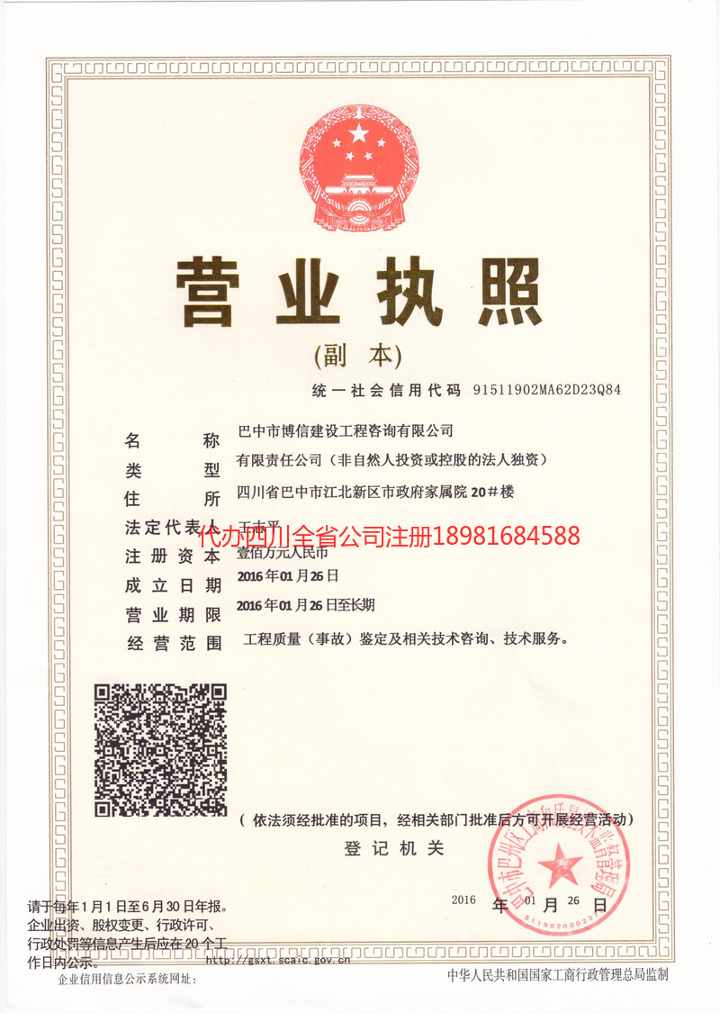 那曲那曲博信建设工程咨询有限公司