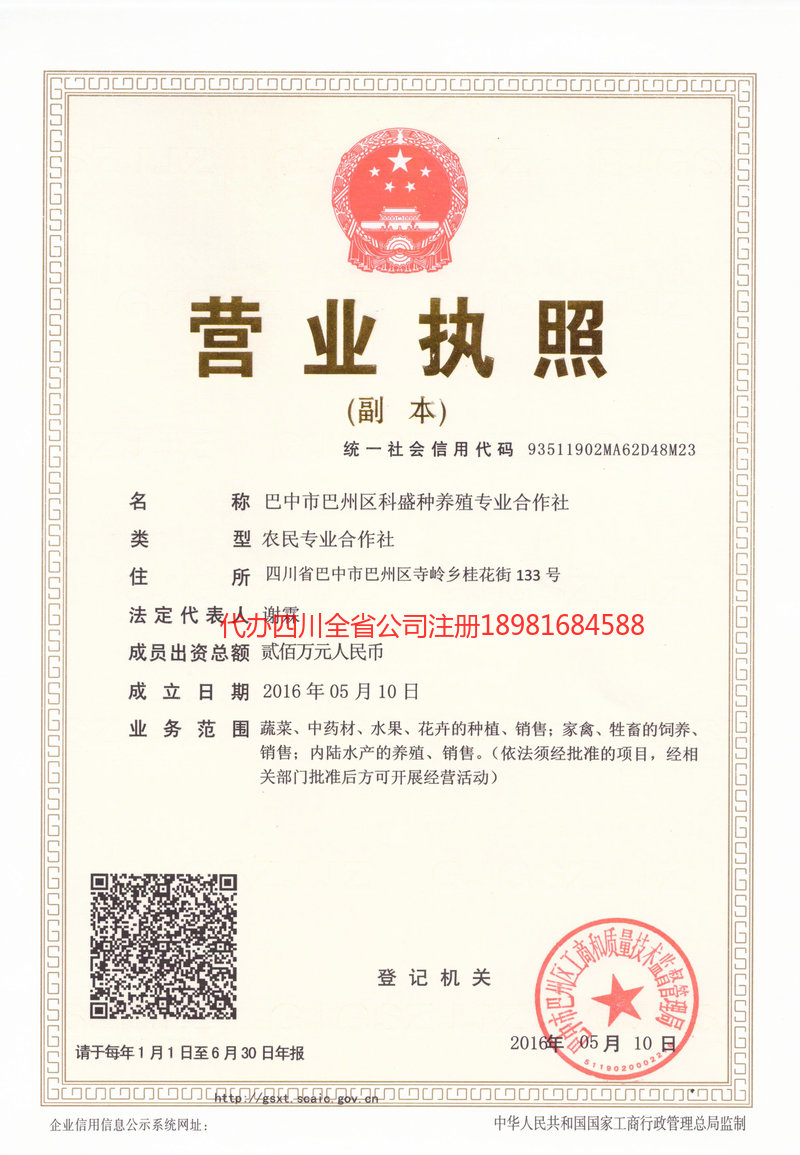 那曲那曲科盛种养殖专业合作社