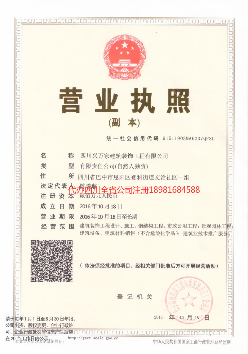 那曲那曲兴万家建筑装饰工程有限公司