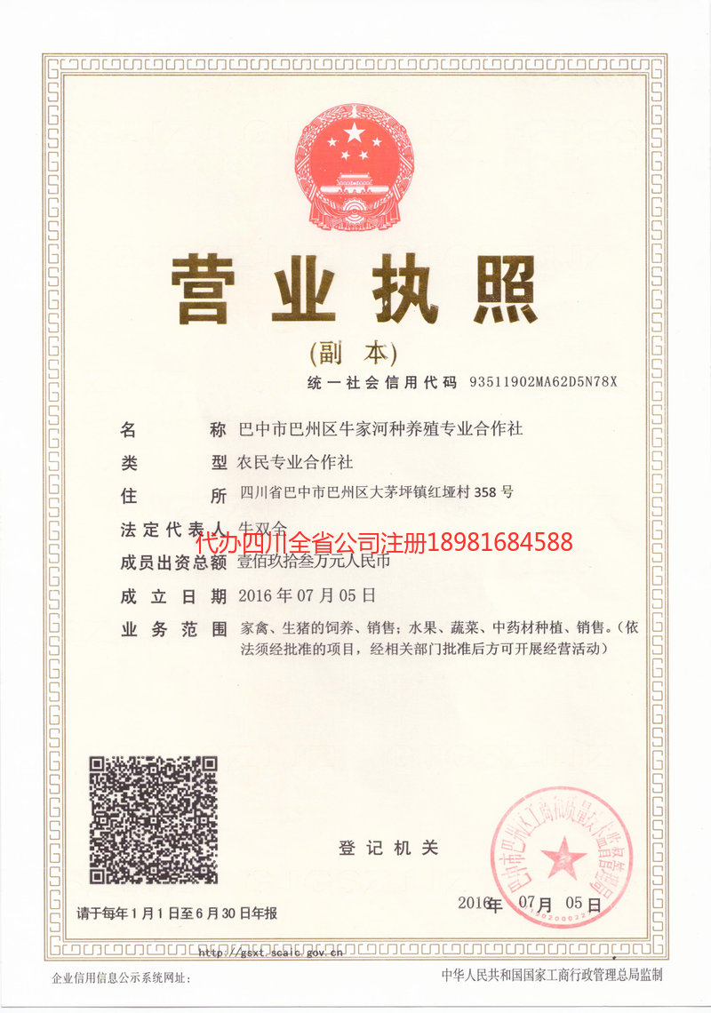 那曲那曲牛家河种养殖专业合作社