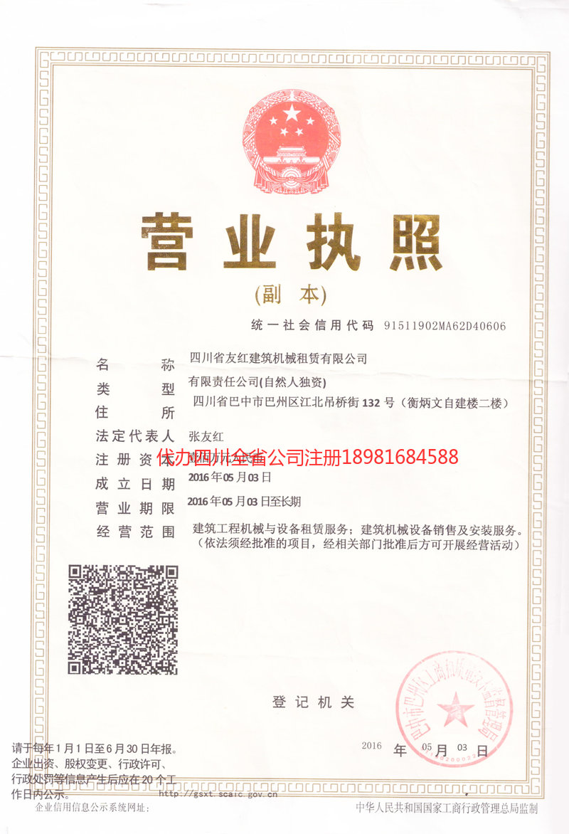 那曲那曲友红建筑机械租赁有限公司