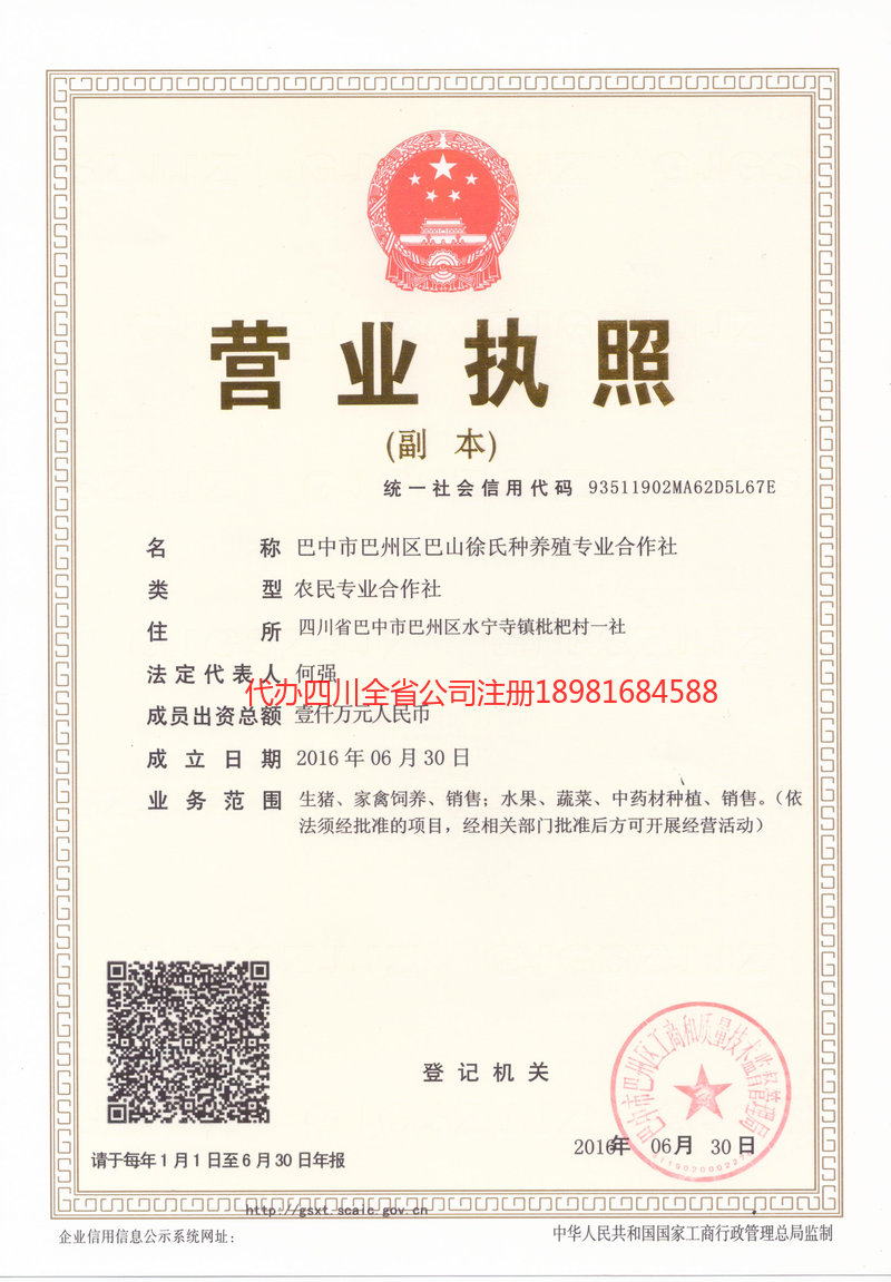 那曲那曲巴山徐氏种养殖专业合作社