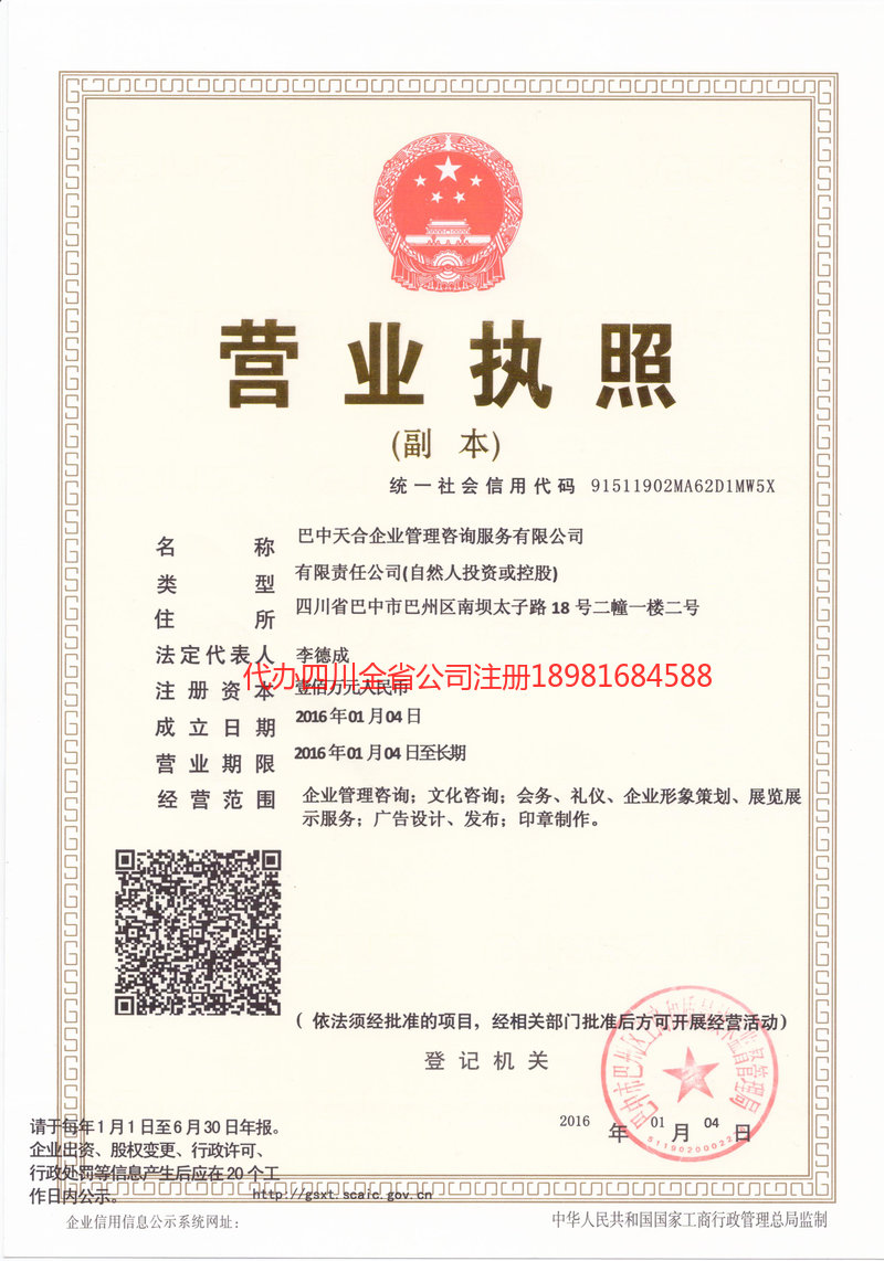 那曲那曲天合企业管理咨询服务有限公司