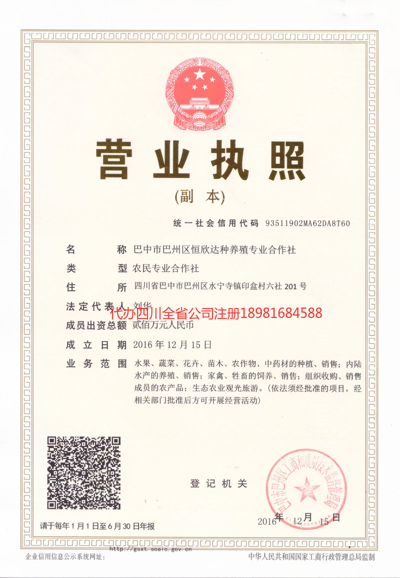 那曲那曲恒欣达种养殖专业合作社