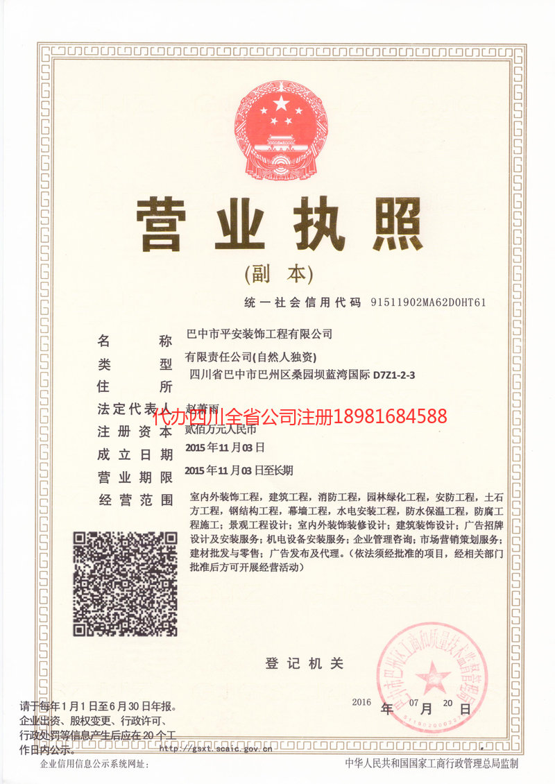 那曲那曲平安装饰工程有限公司