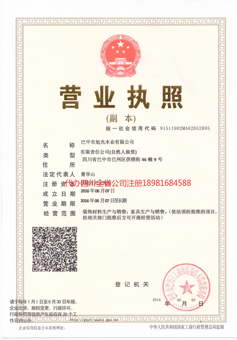 那曲那曲旭光木业有限公司