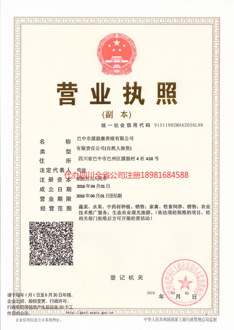 那曲那曲擂鼓寨养殖有限公司