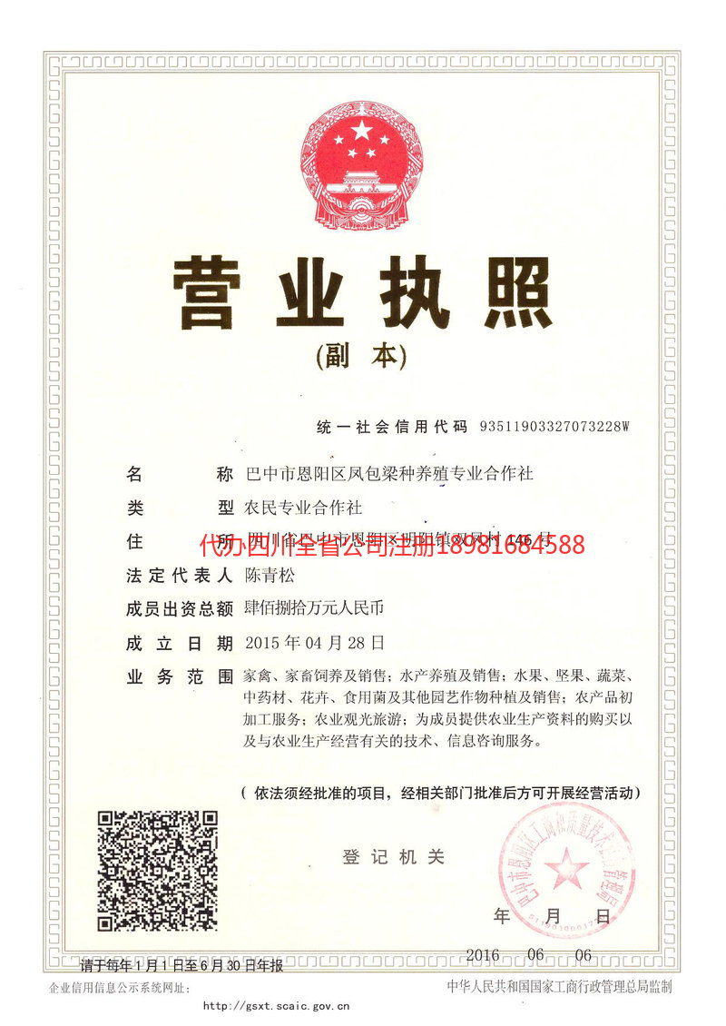 那曲那曲凤包梁种养殖专业合作社