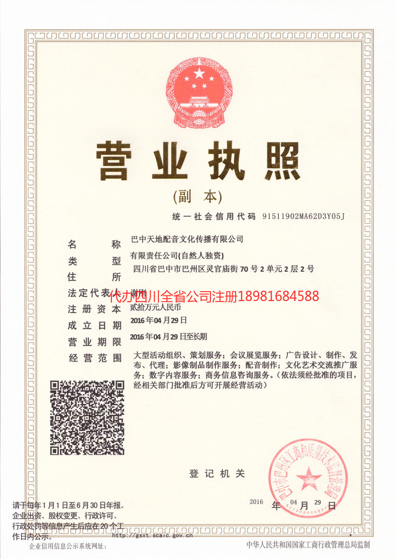 那曲那曲天地配音文化传播有限公司