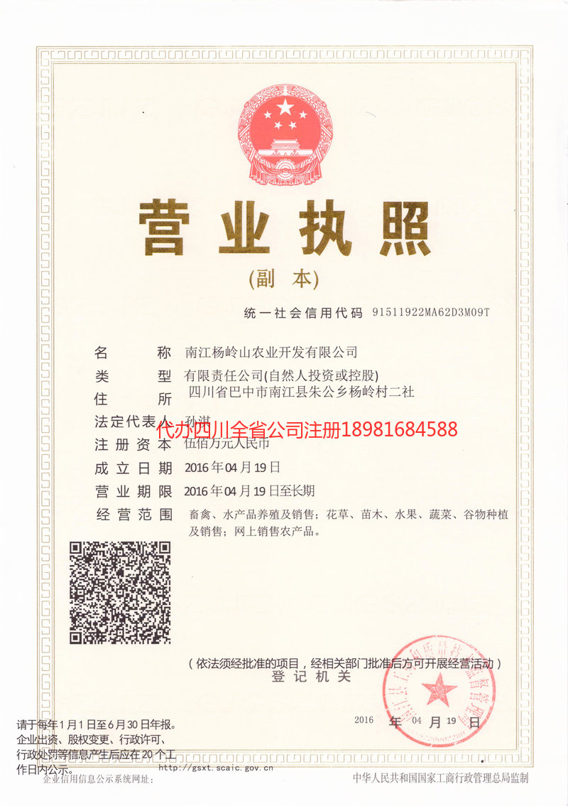 那曲那曲杨岭山农业开发有限公司