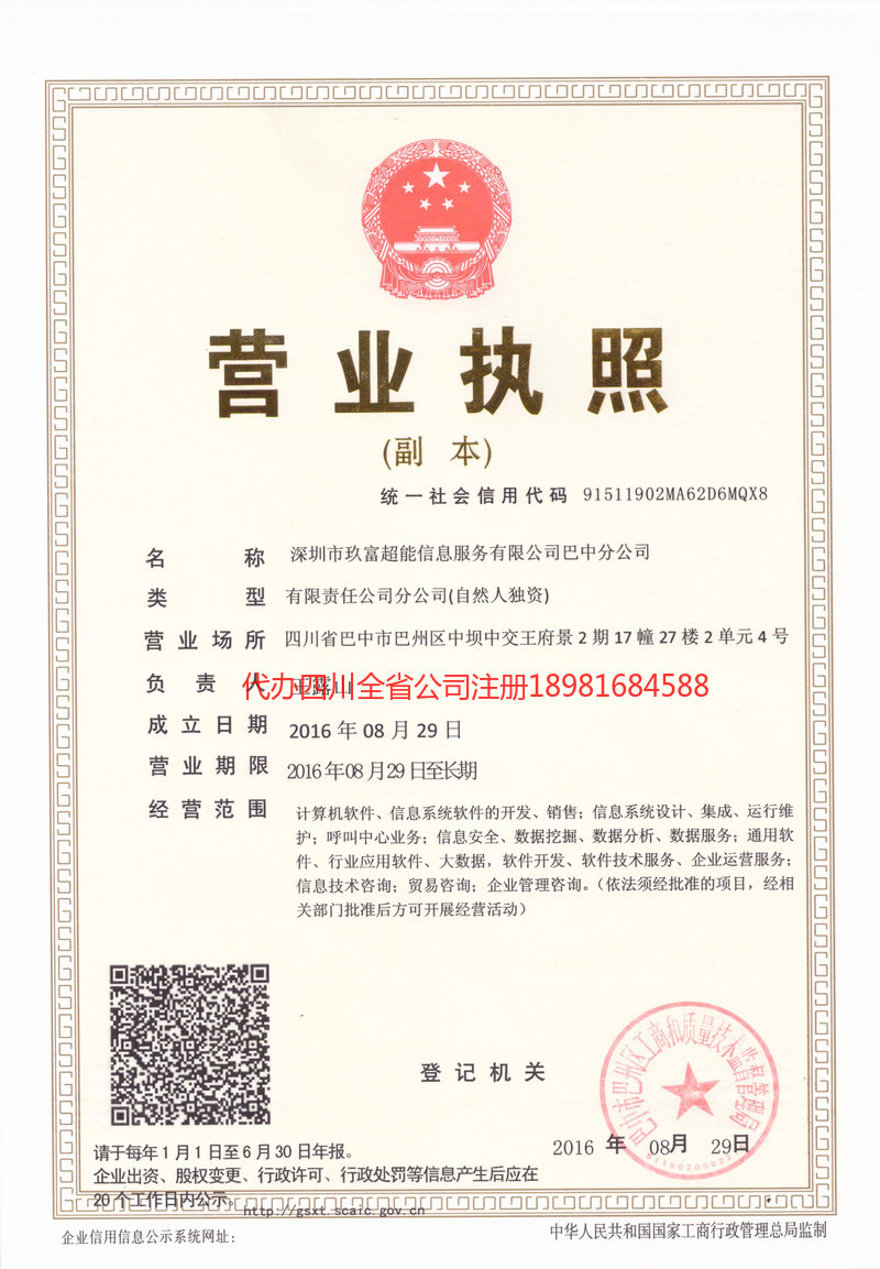 那曲那曲玖富超能信息服务有限公司