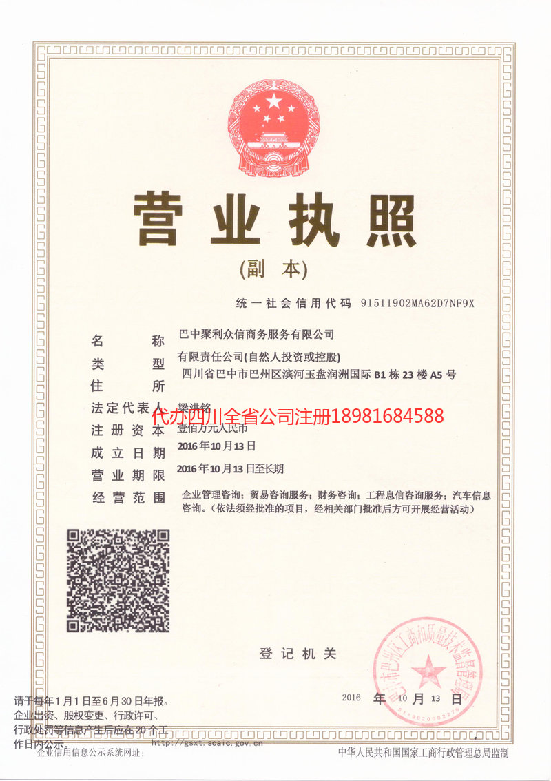 那曲那曲聚利众信商务服务有限公司